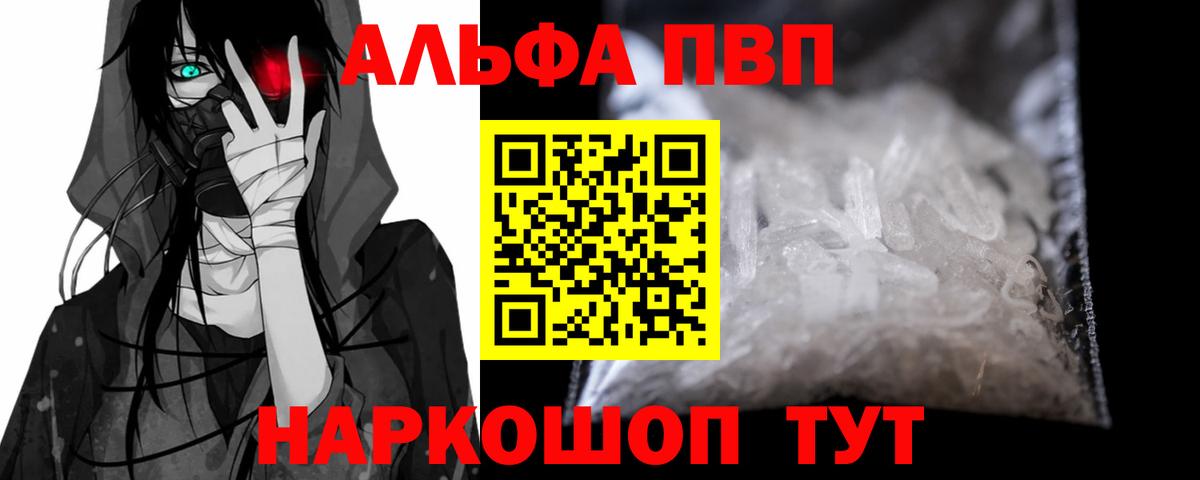 Alpha PVP крисы CK Тайшет