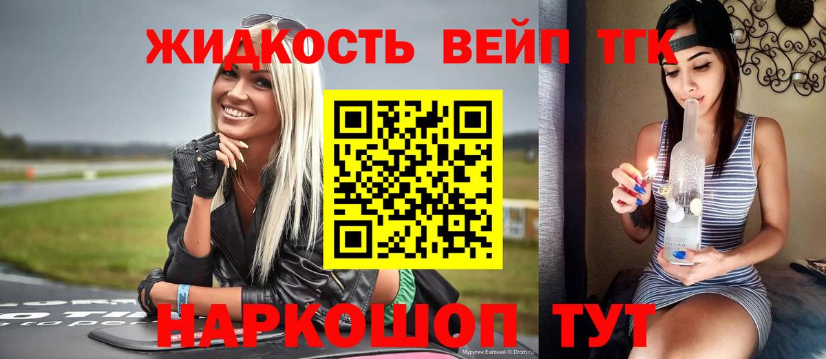 ТГК вейп Тайшет